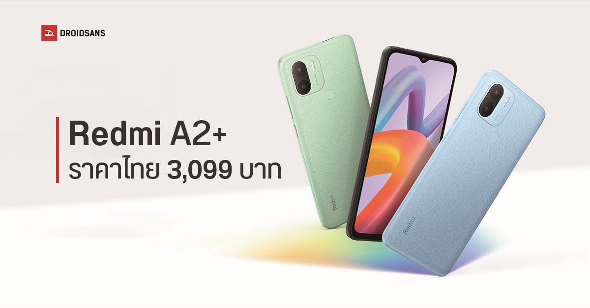 สเปค Xiaomi Redmi A2+ มือถือราคาประหยัด ใช้ชิป Helio G36 วางจำหน่ายแล้ว ในราคา 3,099 บาท