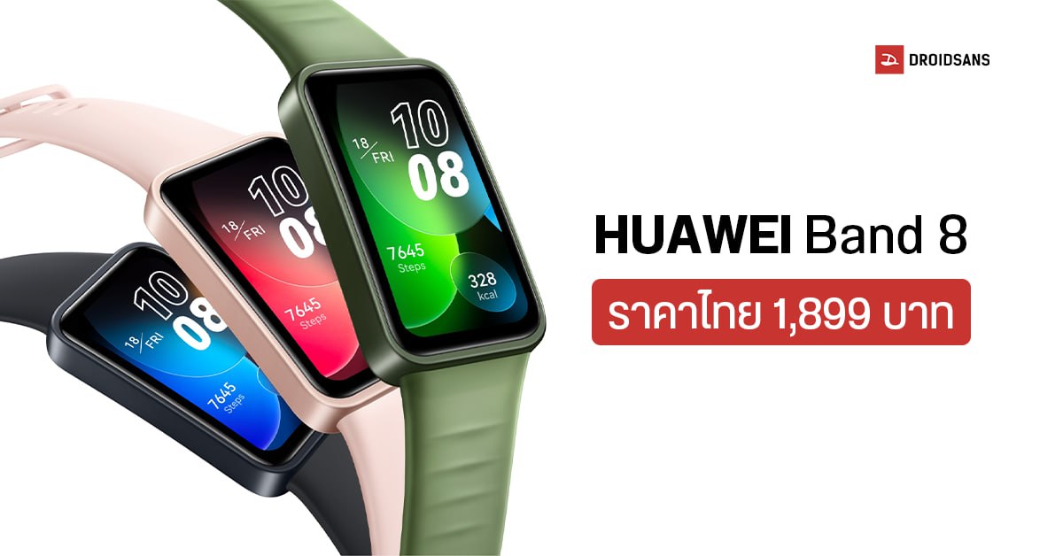 เปิดราคาไทย HUAWEI Band 8 นาฬิกาอัจฉริยะจอใหญ่ แบตอึด วัดค่าออกซิเจนในเลือดได้ ราคา 1,899 บาท