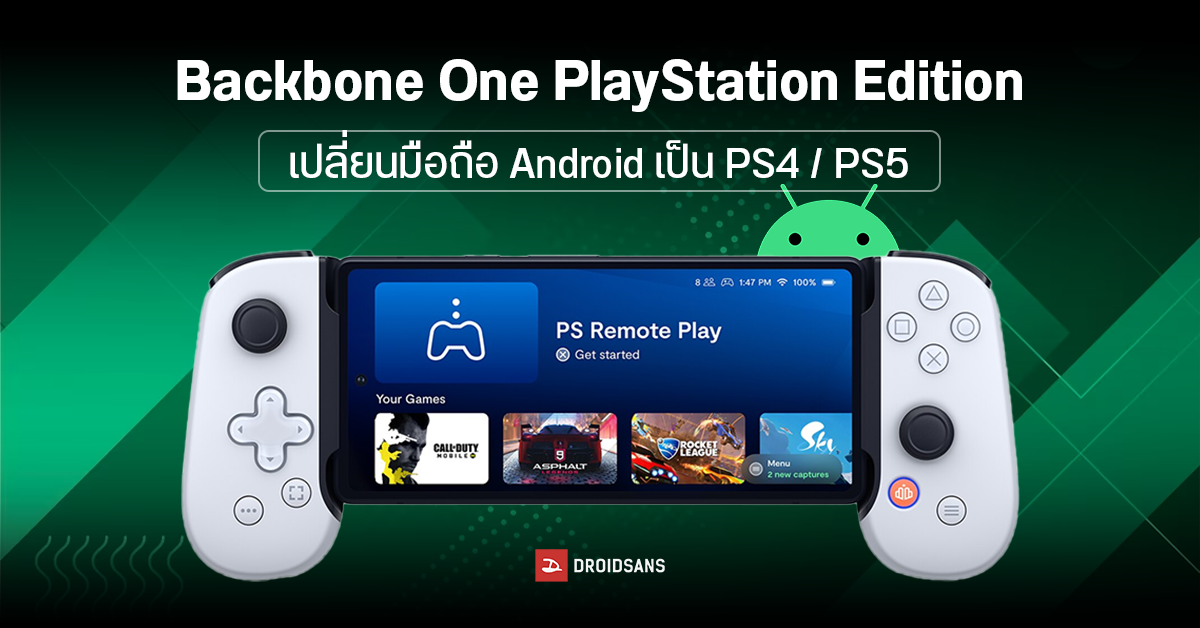 เปิดตัว Backbone One PlayStation Edition จอยเกมที่เปลี่ยนมือถือ Android เป็นเครื่อง PS4 / PS5
