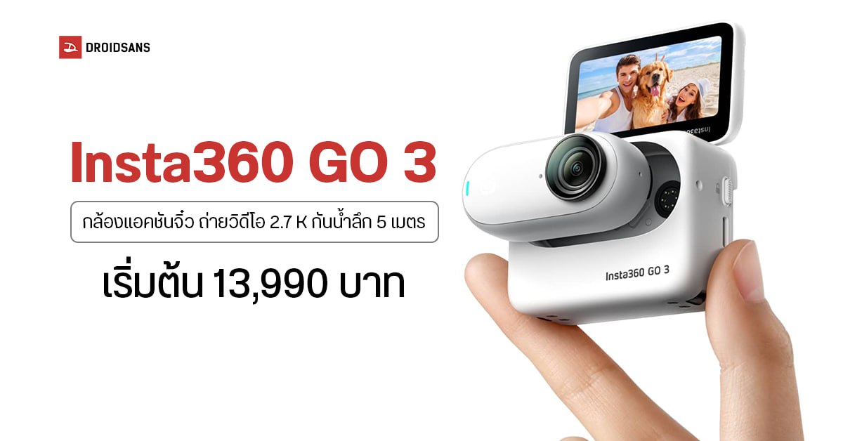 Insta360 GO 3 กล้องแอคชันจิ๋ว เบาหวิว 35 กรัม มาพร้อม Action Pod เคสเพิ่มแบต+มีจอ LCD