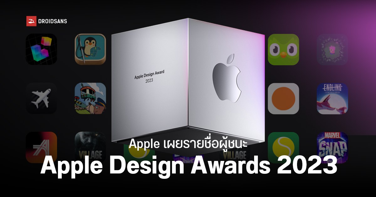 Apple ประกาศรายชื่อแอปที่เข้าสู่รอบสุดท้ายใน Apple Design Awards ประจำปี 2023