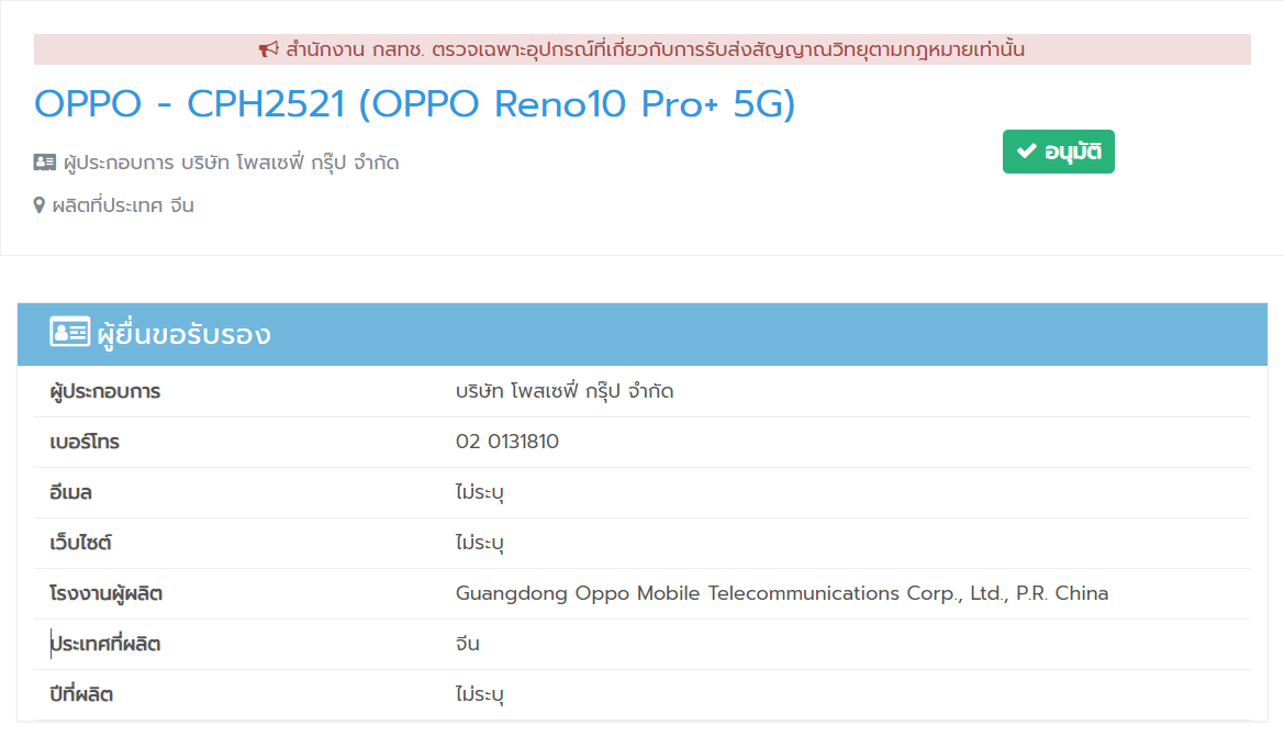 OPPO Reno10 Series NBTC (1)