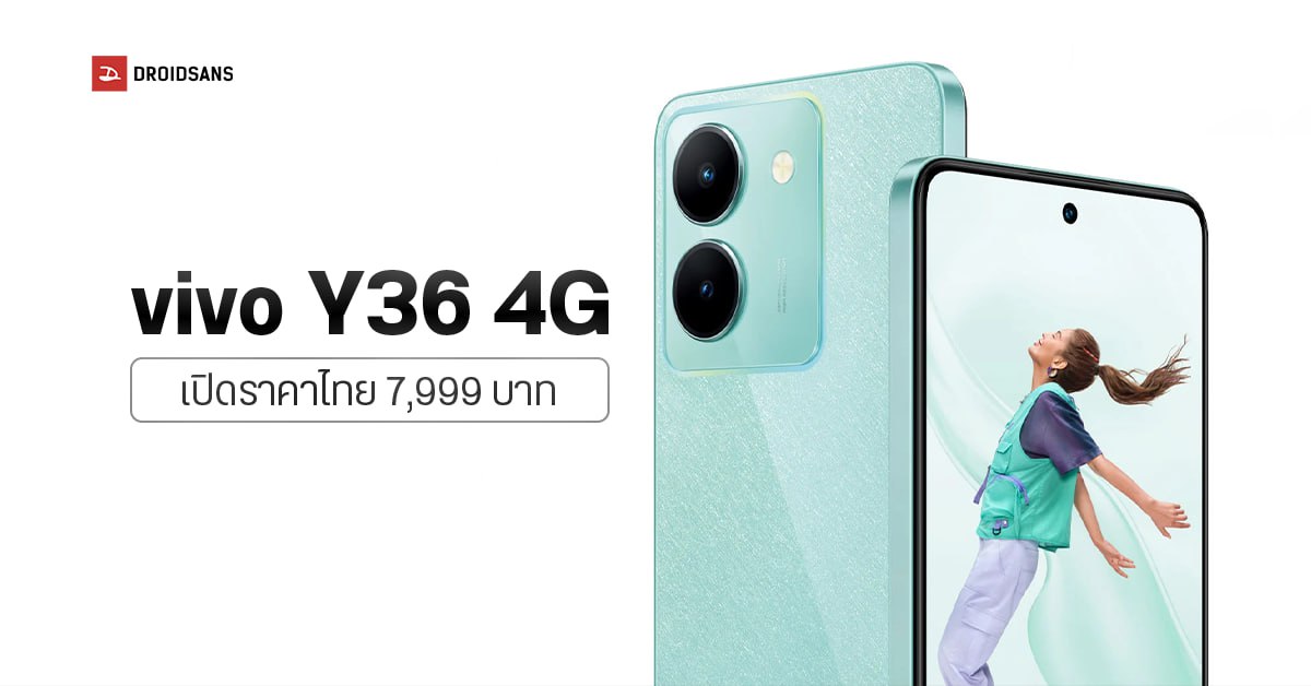 สเปค vivo Y36 4G มือถือดีไซน์น่ารัก กล้องชัด 50MP แบตใหญ่ชาร์จไว 44W เปิดราคาไทย 7,999 บาท