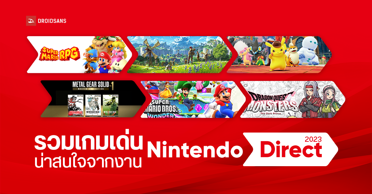 รวมเกม Switch น่าเล่นจากงาน Nintendo Direct 2023 เตรียมเปิดตัวเร็ว ๆ นี้