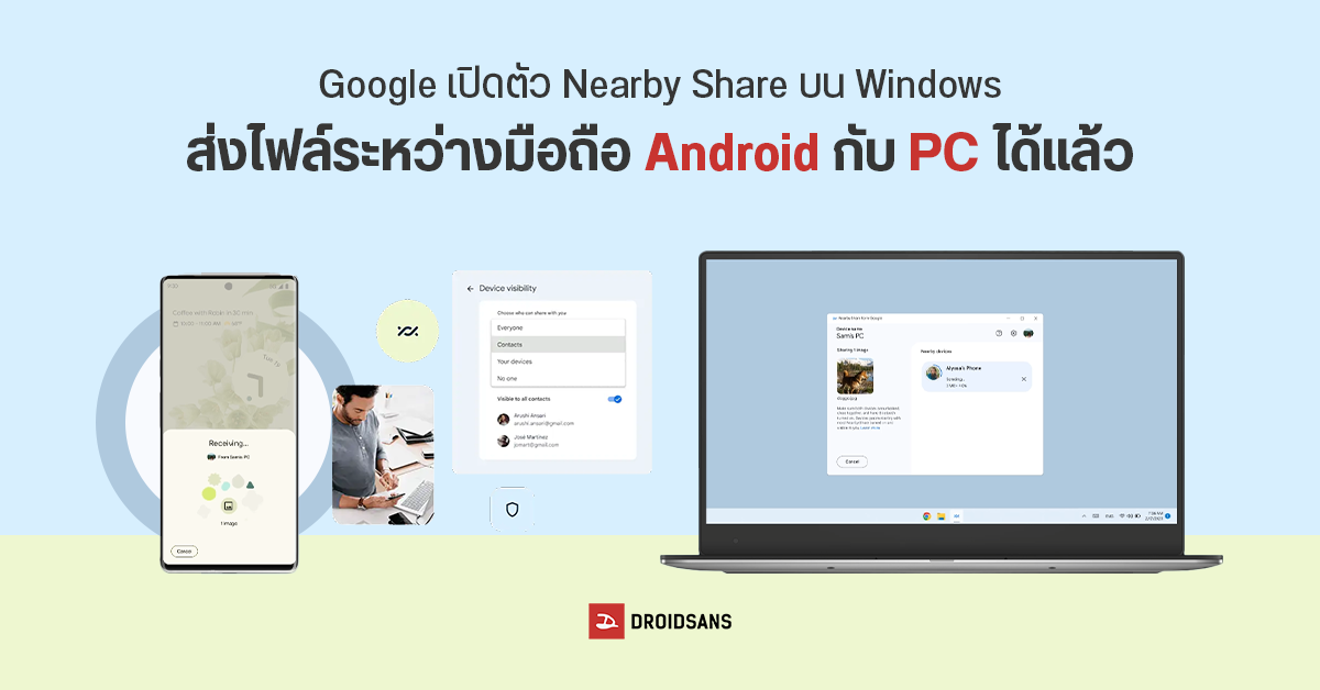 Google ปล่อย Nearby Share for Windows ให้ทุกคนสามารถส่งไฟล์ระหว่างมือถือ Android กับ PC ได้แล้ว
