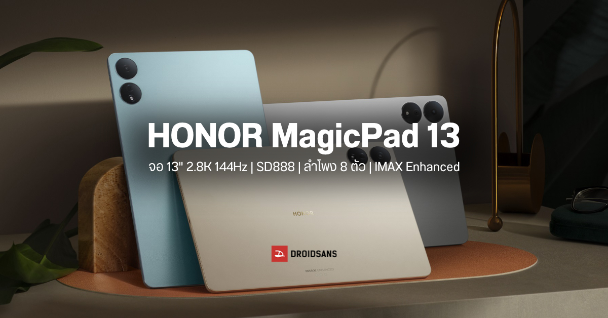 เปิดตัว HONOR MagicPad 13 แท็บเล็ตจอ 13 นิ้ว 2.8K 144Hz ลำโพง 8 ตัว พร้อม IMAX Enhanced เทพทั้งภาพและเสียง