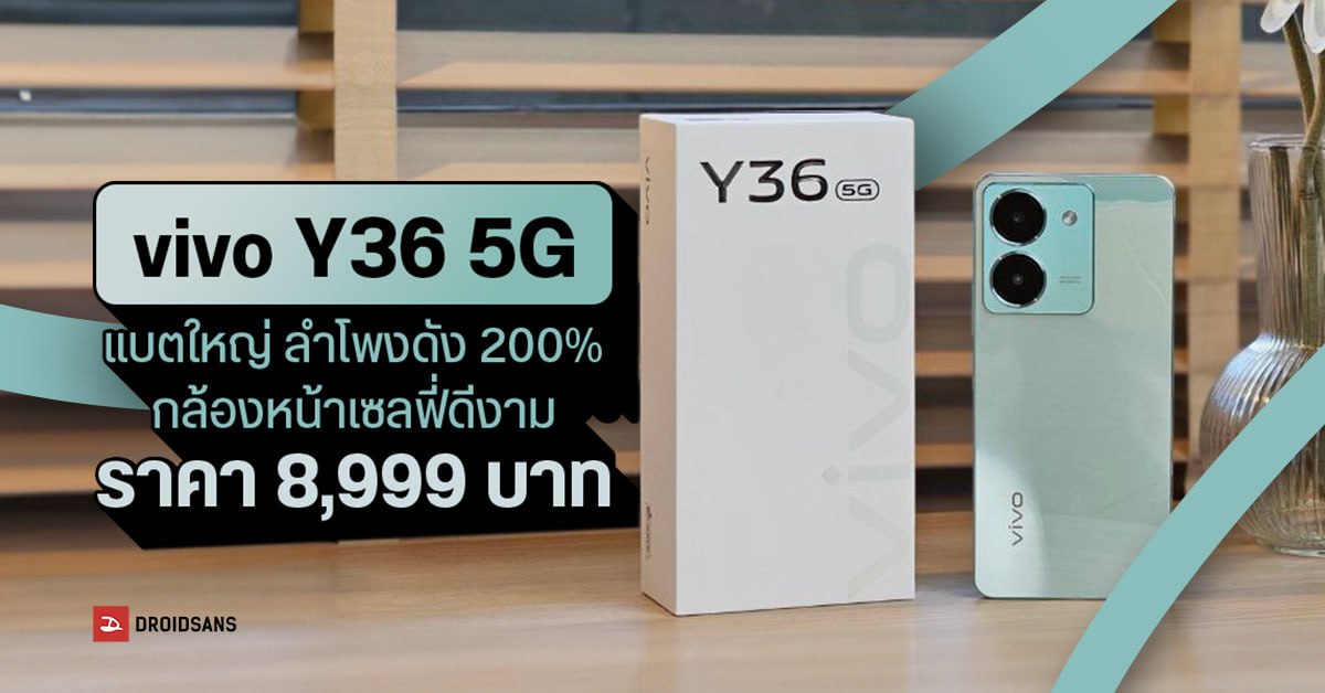 REVIEW I รีวิว vivo Y36 5G ดีไซน์น่ารัก แบตใหญ่จุใจ กล้องหน้า 16MP ถ่ายภาพสวยเหมือนเกิดใหม่ ราคา 8,999 บาท 