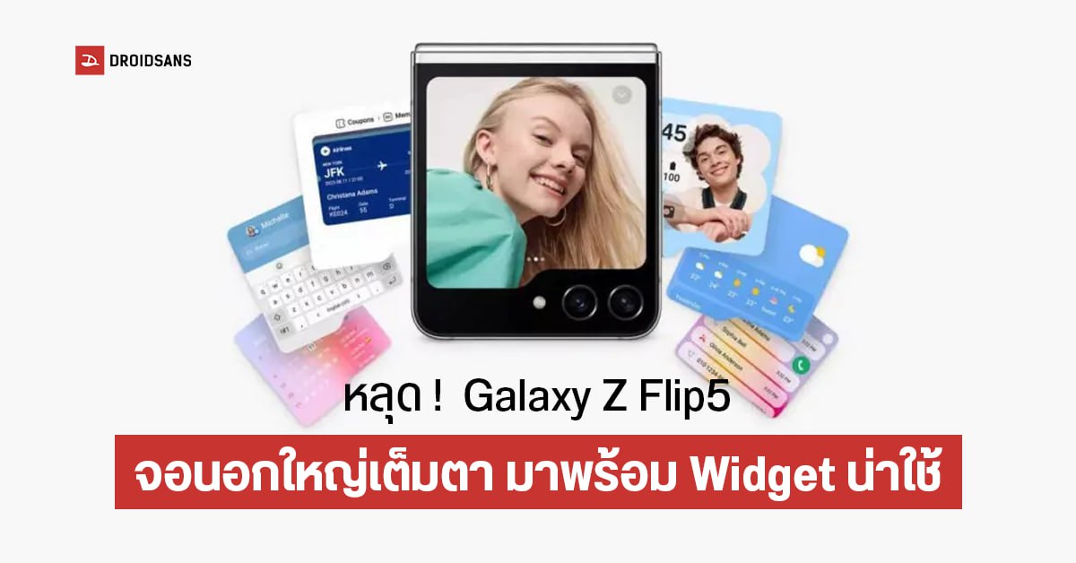 หลุดแบบชัด ๆ Samsung Galaxy Z Flip5 จอนอกใหญ่เต็มตา มาพร้อม Widget สำหรับใช้บนจอนอก