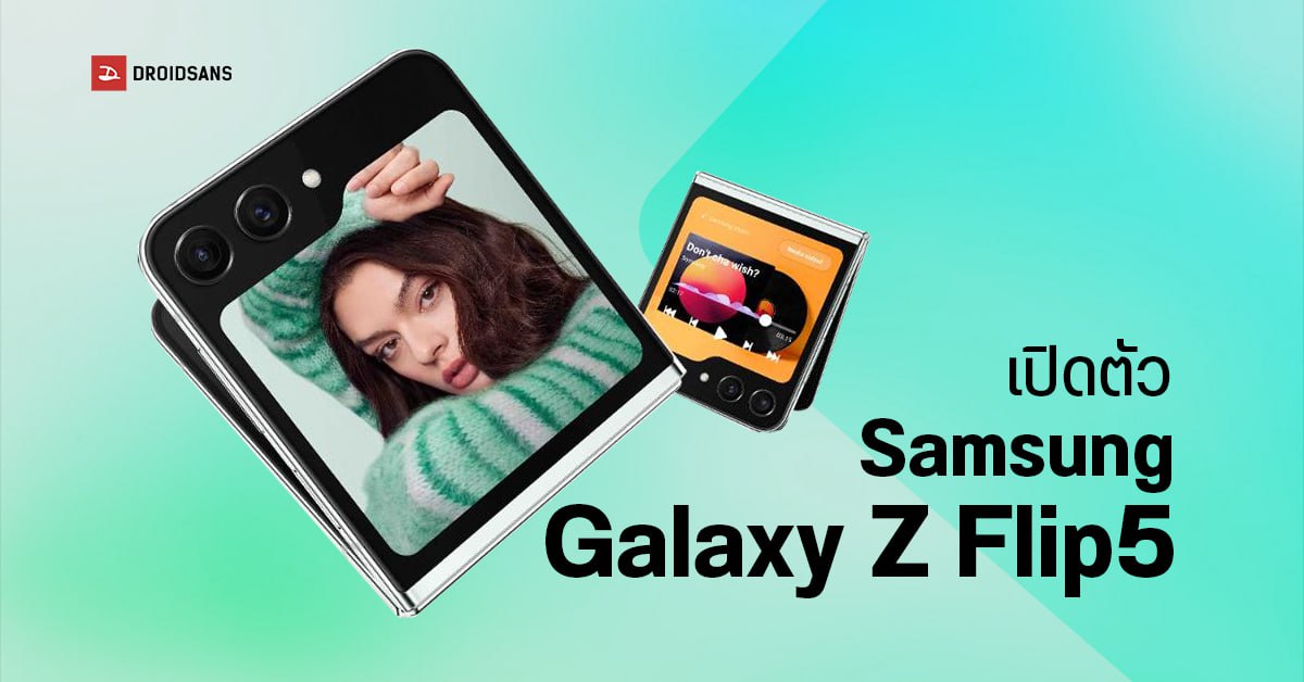 เปิดตัว Samsung Galaxy Z Flip5 เจ้าแห่งมือถือจอพับ อัปเกรดจอนอกใหญ่เบิ้ม 3.4 นิ้ว