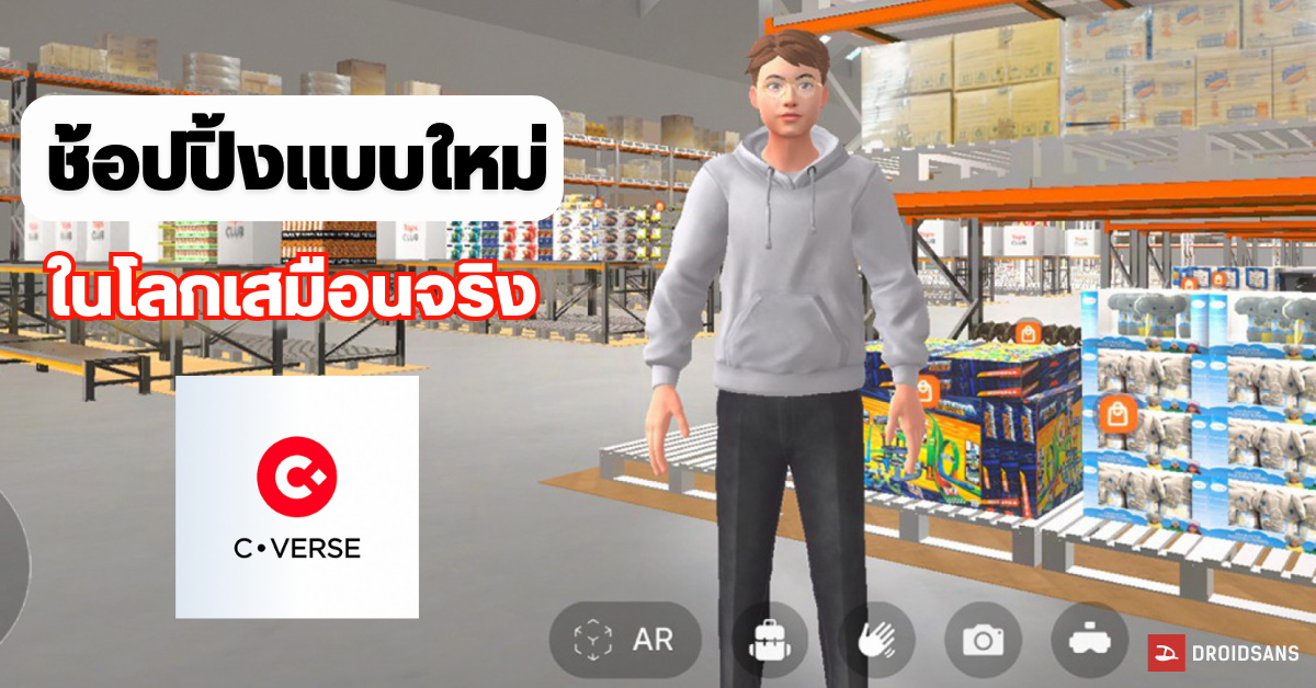 วิธีใช้แอป C-Verse ช้อปปิ้งแบบ Virtual Store สร้างอวตารได้ เหมือนเดินในห้างจริง เริ่มที่ Tops Club