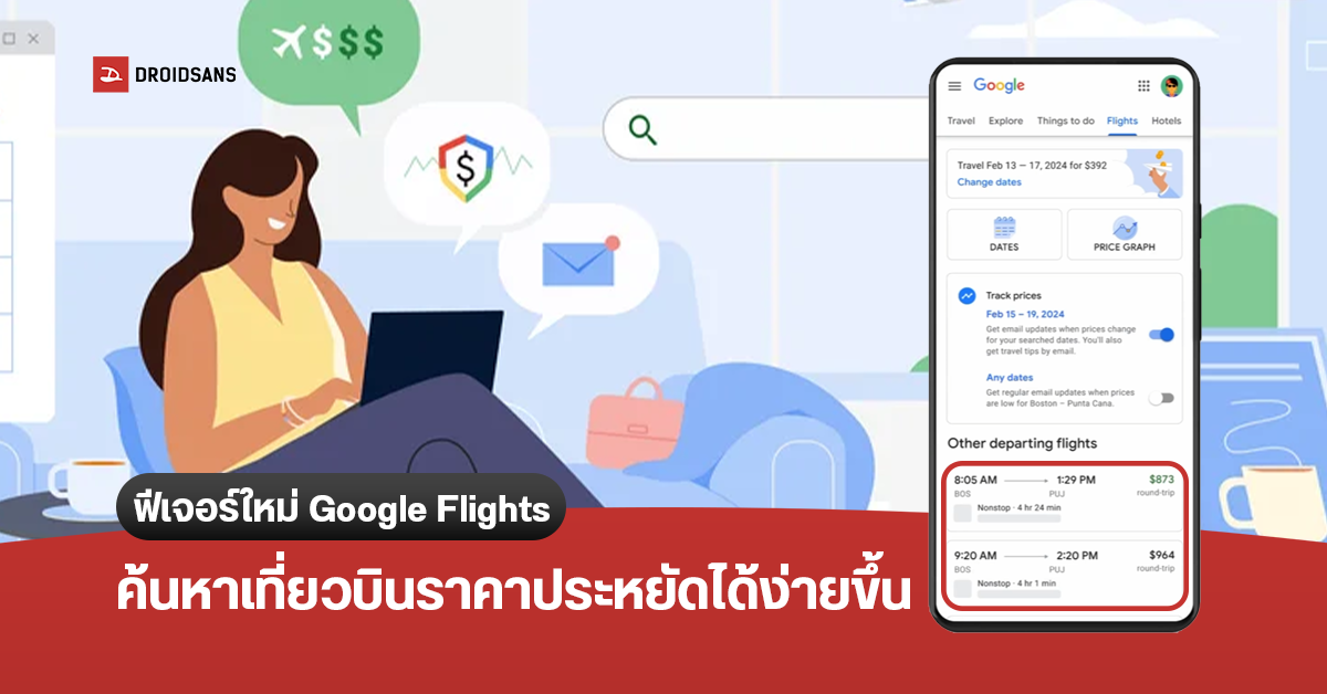 Google Flights ปล่อยฟีเจอร์ใหม่ หาตั๋วเครื่องบินราคาถูกได้ง่ายขึ้น จองง่ายสะดวกทุกเที่ยวบิน