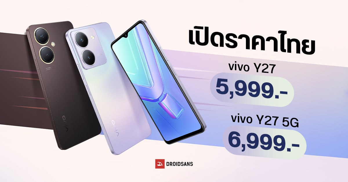 เปิดราคาไทย vivo Y27 และ Y27 5G มือถือดีไซน์สวย ทนละอองน้ำ IP53 ในราคาเริ่มต้น 5,999 บาท