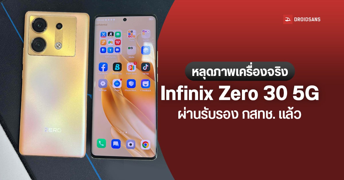 Infinix Zero 30 5G หลุดภาพเครื่องจริง ใช้ชิป Dimensity 1100 ได้จอโค้งดีไซน์พรีเมียม มีลุ้นเข้าไทยเร็ว ๆ นี้
