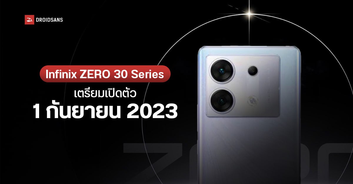 Infinix ZERO 30 Series เตรียมจัดงานเปิดตัวอย่างยิ่งใหญ่ ณ เวนิส ประเทศอิตาลี วันที่ 1 กันยายน 2023