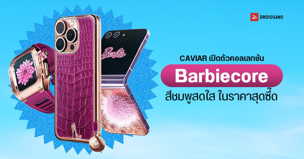 Hi Barbie… CAVIAR เปิดตัว Samsung Galaxy Z Flip 5, iPhone 15 Pro และ Apple Watch 9 คอลเลกชัน Barbiecore ราคาสูงสุดราว 350,000 บาท