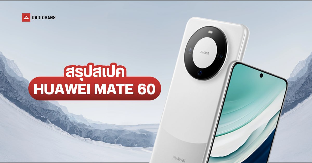 สเปค HUAWEI Mate 60 มือถือกล้องสวย Telephoto 12MP มีกันสั่น OIS ถ่ายวิดีโอ 4K ได้ ชาร์จไว 66W ราคาราว 29,000 บาท