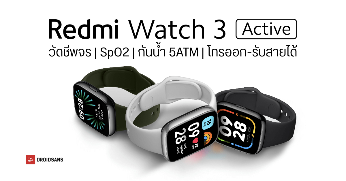 Redmi Watch 3 Active สมาร์ทวอทช์กันน้ำ 5ATM, วัดชีพจร, SpO2, รับสาย-โทรออกได้ ราคา 1,190 บาท
