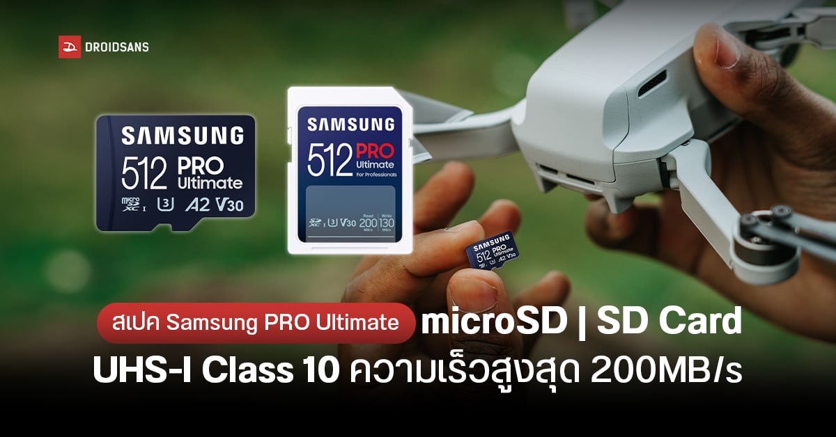 สเปค Samsung PRO Ultimate เมมโมรีการ์ดเรือธง UHS-I มีทั้ง microSD และ SD card ความจุ 64 ถึง 512GB ราคาเริ่มต้นราว 660 บาท