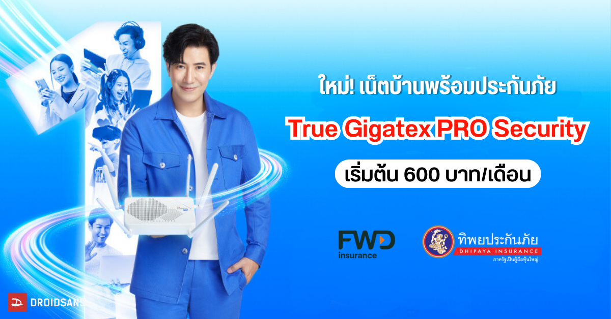 true online เปิดตัวแพ็คเกจเน็ตบ้านใหม่ มาพร้อมประกันภัยที่อยู่อาศัยและอุบัติเหตุ ดึงหนุ่ม กรรชัย เป็นพรีเซนเตอร์