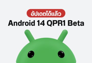 Google ออก Android 14 QPR1 Beta 1 ฟีเจอร์ใหม่เพียบ ดูรอบชาร์จแบตได้แล้ว