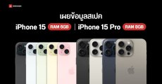 เผยข้อมูล iPhone 15 ได้ RAM 6GB เท่าเดิม ส่วน iPhone 15 Pro ได้ RAM 8GB