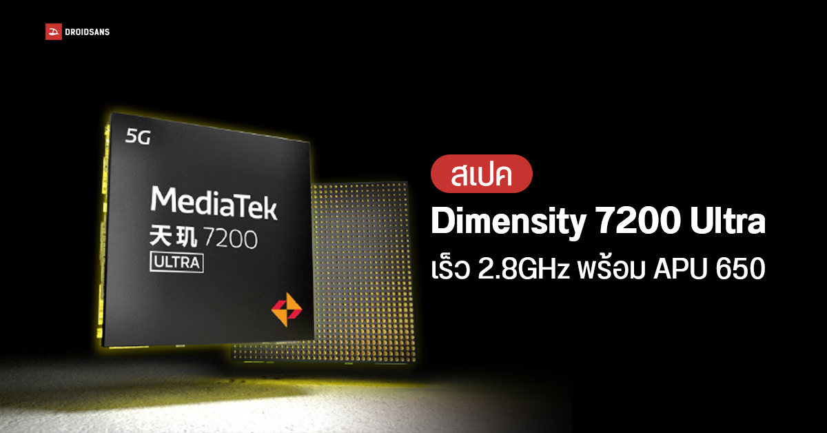 สเปค MediaTek Dimensity 7200 Ultra เตรียมใช้ใน Redmi Note 13 Pro+ เป็น ...