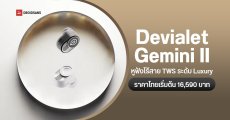 Devialet Gemini II หูฟังไร้สาย TWS สุดหรู ได้ไดรเวอร์เคลือบไทเทเนียม เปิดราคาไทยเริ่มต้น 16,590 บาท