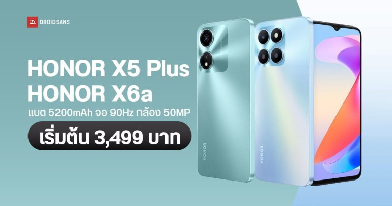 เปิดราคาไทย HONOR X5 Plus และ HONOR X6a มือถือราคาต่ำกว่า 4 พัน แบต 5200mAh จอ 90Hz กล้อง 50MP เริ่มต้น 3,499 บาท