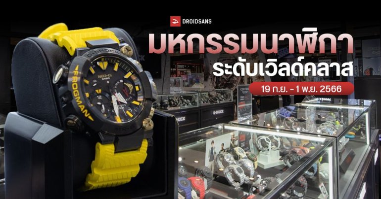 CENTRAL INTERNATIONAL WATCH FAIR 2023 ยกทัพนาฬิกา สมาร์ทวอทช์สุดล้ำ รุ่นใหม่ ลิมิเต็ด จัดโปรลดสุดพิเศษ