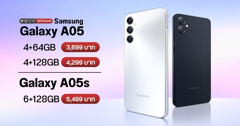 Samsung Galaxy A05 และ Galaxy A05s มือถือสายคุ้ม จอใหญ่ แบตเยอะ เปิดราคา 3,699 และ 5,499 บาท