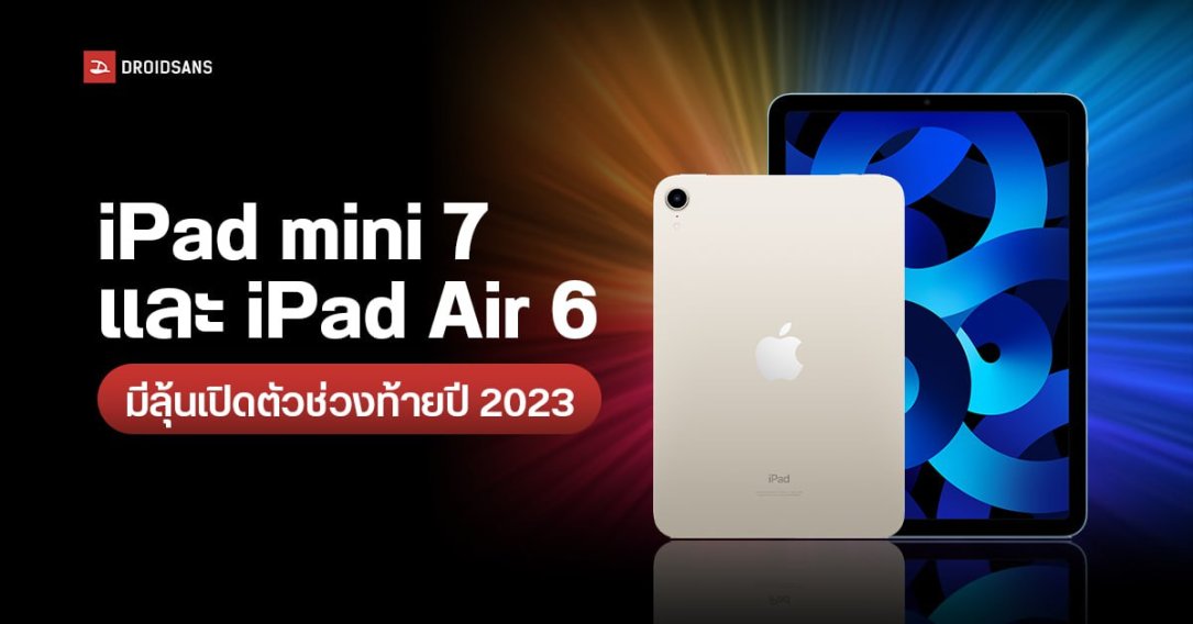 i pad mini 7