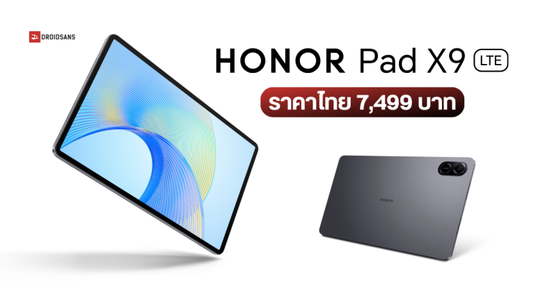 สเปค HONOR Pad X9 แท็บเล็ตจอใหญ่ คมชัด 2K พร้อมลำโพง 6 ตัวเสียง Hi-Res เปิดราคาไทยเบา ๆ 7,499 บาท