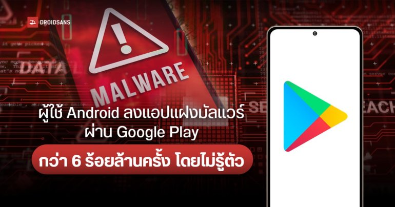 Kaspersky เผยสถิติ ผู้ใช้งานดาวน์โหลดมัลแวร์ผ่าน Google Play โดยที่ไม่รู้ตัวกว่า 6 ร้อยล้านครั้งในปี 2023