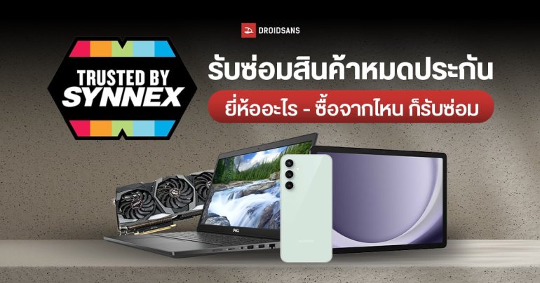 Synnex เปิดบริการ รับซ่อมมือถือ แท็บเล็ต พีซี โน้ตบุ๊ก นอกประกัน พร้อมโปรโมชัน ตรวจอาการฟรี