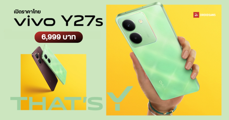 สเปค vivo Y27s มือถือน้องเล็ก เน้นจอชัด FHD+ ความจุเยอะ 8GB + 256GB เปิดราคาไทย 6,999 บาท