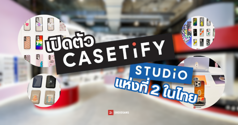 พาทัวร์ CASETiFY STUDiO แห่งใหม่ในไทย ณ The EMSPHERE พร้อมเคสพิเศษจาก GONGKAN