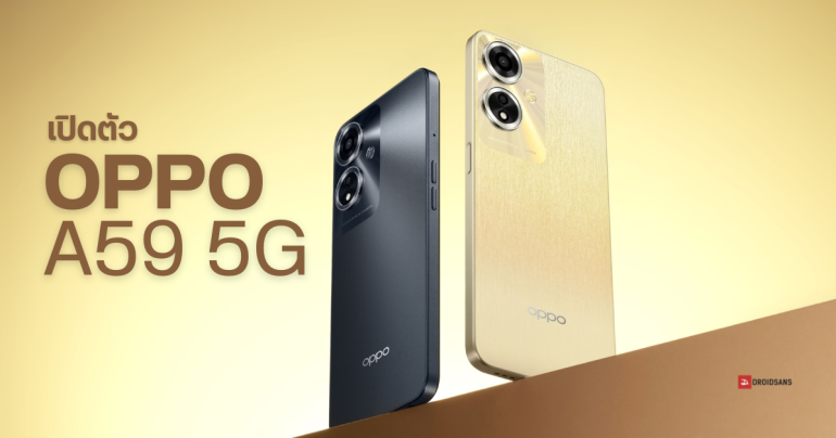 สเปค OPPO A59 5G กับดีไซน์ใหม่ Glowing Silk พร้อมชิป Dimensity 6020 เปิดตัวในราคาราว 6,200 บาท