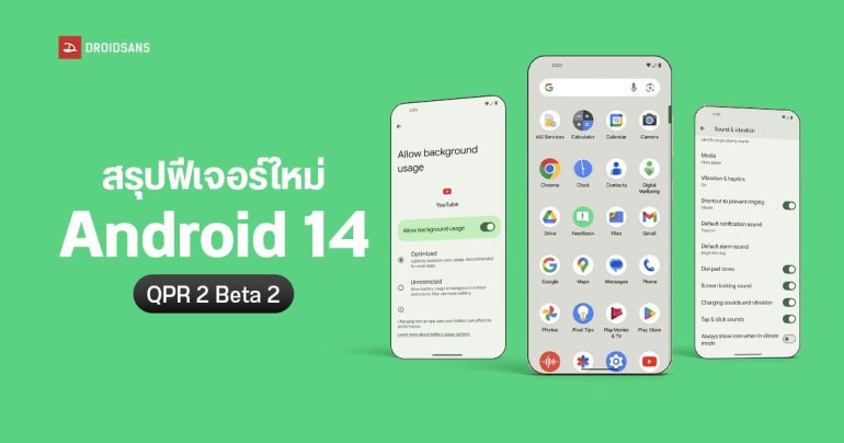 สรุปฟีเจอร์ใหม่ Android 14 QPR 2 Beta 2 เพิ่มปุ่ม Share Wi-Fi ในหน้า Quick Settings พร้อมปรับปรุง UI ระบบเล็กน้อย