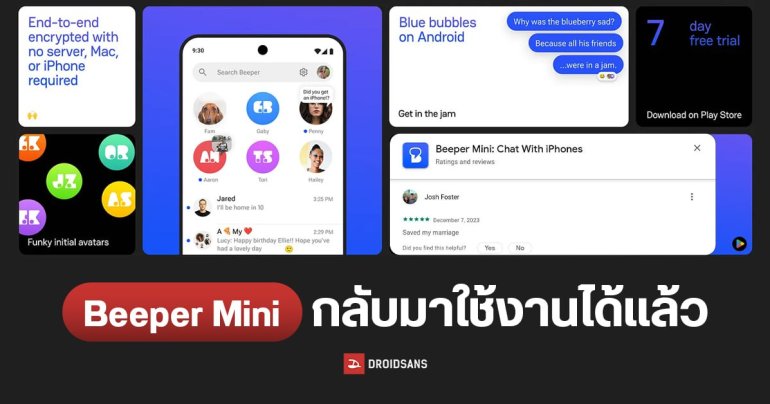 Beeper Mini เจอ Apple บล็อกห้ามใช้ iMessage ข้ามค่าย ล่าสุดแก้เกมทัน แต่ต้องใช้ Apple ID