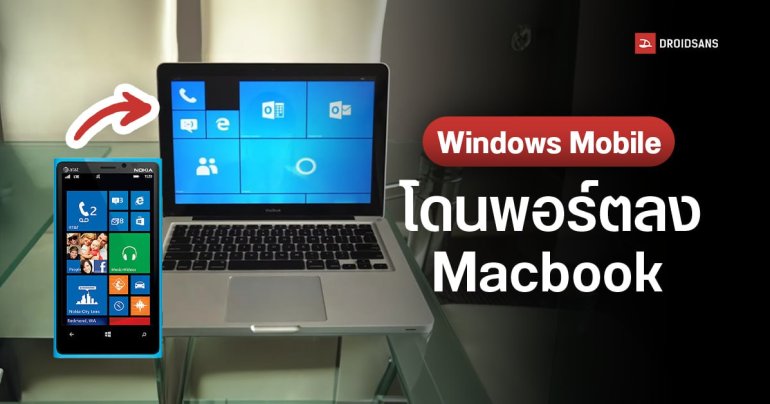 แฟน Windows Phone จับ Windows Mobile พอร์ตลง MacBook สำเร็จแล้ว
