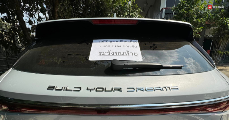 BYD Atto 3 เจอปัญหาสลับเกียร์เองระหว่างขับ ทางเรเว่รับทราบปัญหาและเตรียมชี้แจงเร็ว ๆ นี้