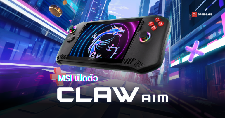 เปิดตัว MSI Claw เกมพกพา Windows 11 พร้อมชิปพลังดุ Intel Core Ultra แบตอึดที่สุดในวงการ 53 WHr