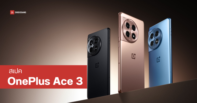 เปิดตัว OnePlus Ace 3 มือถือรองเรือธงสายคุ้ม ได้ชิป SD 8 Gen 2 พร้อมจอสว่าง 4,500 nits