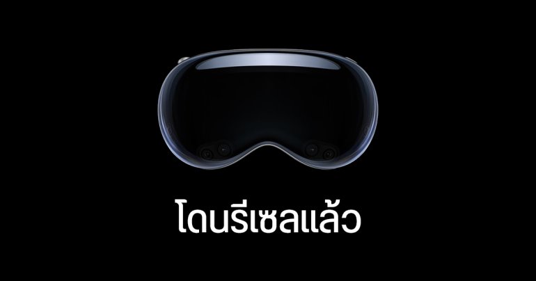 Apple Vision Pro ยังไม่ทันวางขาย ก็โดนรีเซลบน eBay แล้ว