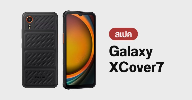 สเปค Samsung Galaxy XCover7 มือถือพันธุ์แกร่ง ทนน้ำ ทนกระแทก จ่อเปิดตัวในไทย