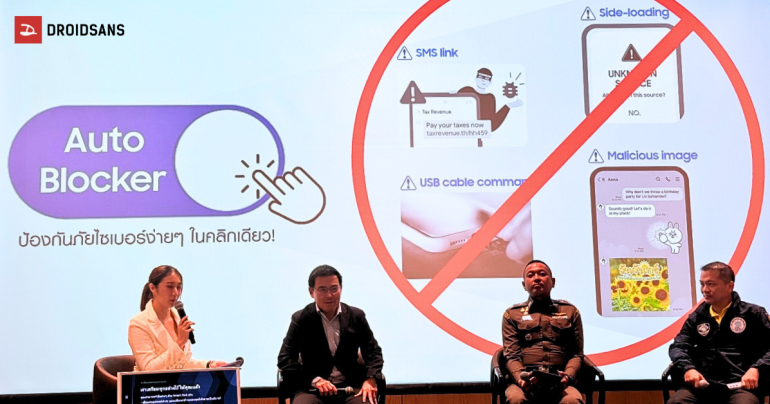 Auto Blocker สำคัญยังไง บล็อกสแปมจากมิจฉาชีพได้จริงไหม? เช็คมือถือ/แท็บเล็ต Samsung Galaxy ได้อัปเดต One UI 6 ใช้ได้ทุกรุ่น