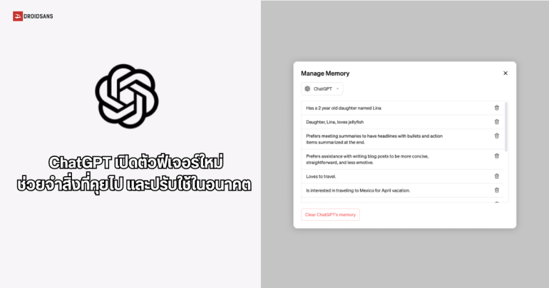 วิธีเปิดใช้งาน 2 ฟีเจอร์ใหม่ ChatGPT : Memory จำเนื้อหาที่ถามในอดีต Temporary chat แชทชั่วคราว