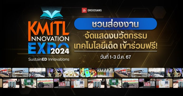 ส่องนวัตกรรมและกิจกรรมงาน KMITL Innovation Expo 2024 วันที่ 1-3 มี.ค. 67 มีอะไรเด็ดบ้าง