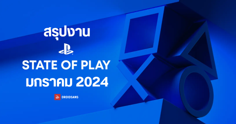 รวม 16 เกมที่เปิดตัวใน PlayStation State of Play ม.ค. 2024 ทั้ง Death Stranding 2 และ Silent Hill ภาคใหม่