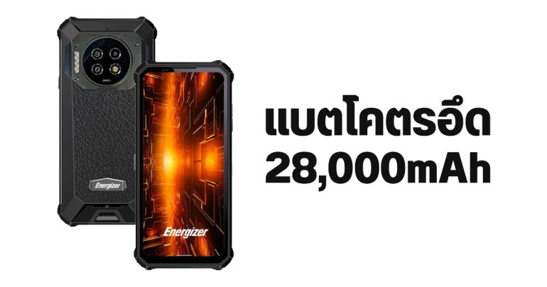 Energizer Hard Case P28K มือถือแบต 28,000mAh สแตนด์บายนานสุด 3 เดือน เริ่มขาย ต.ค. 2024